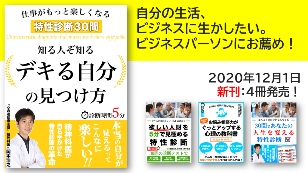 【本当の自分】が見えるってこんなに楽しい！特性診断30問／岡本浩之（著）電子書籍で発売開始！